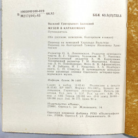 "Музей в катакомбах" СССР книга. Картинка 12
